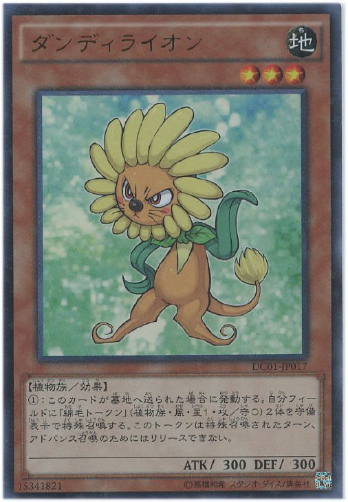 ダンディライオン【遊戯王トレカお買得価格通販：CBトレコロ】