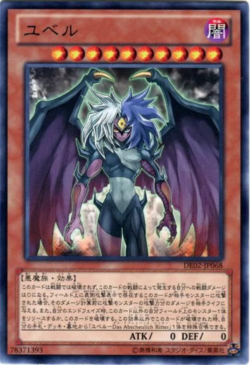 ユベル【遊戯王トレカお買得価格通販：CBトレコロ】