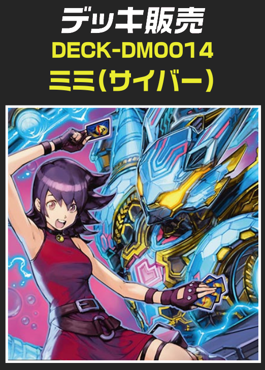 デュエマ】デッキ販売 ミミ（サイバー）(プレイ用): カードを買う