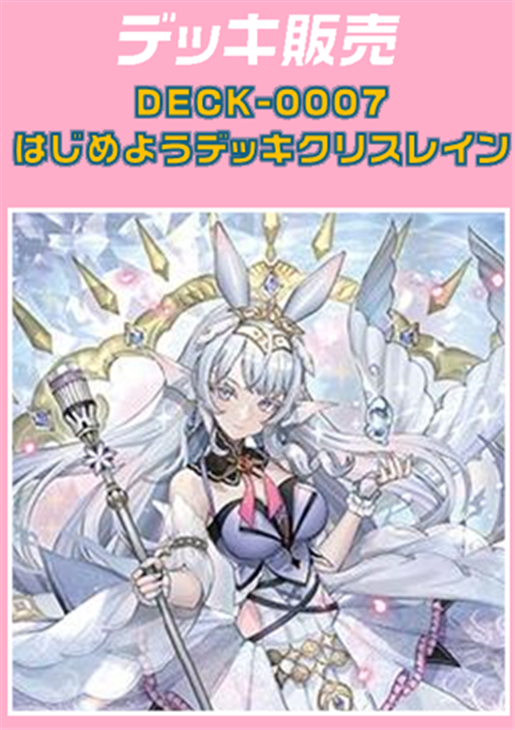 ヴァンガード クリスレイン デッキ SENA ヴァンガード クリスレイン