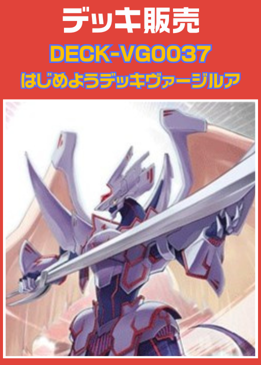 ヴァンガード】はじめようデッキ ヴァージルア(プレイ用): カードを