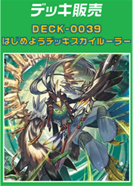 ヴァンガード】はじめようデッキ スカイルーラー(プレイ用): カードを