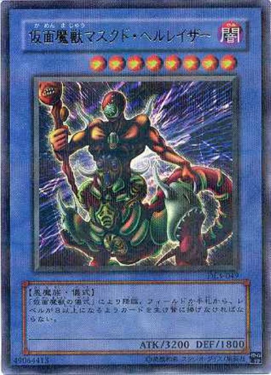 仮面魔獣マスクド・ヘルレイザー【遊戯王トレカお買得価格通販：CB