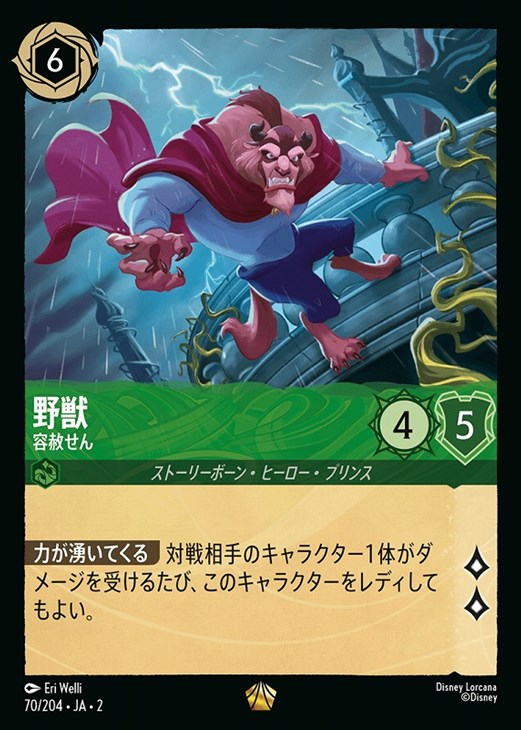 野獣 容赦せん【ロルカナお買得価格通販：CBトレコロ】