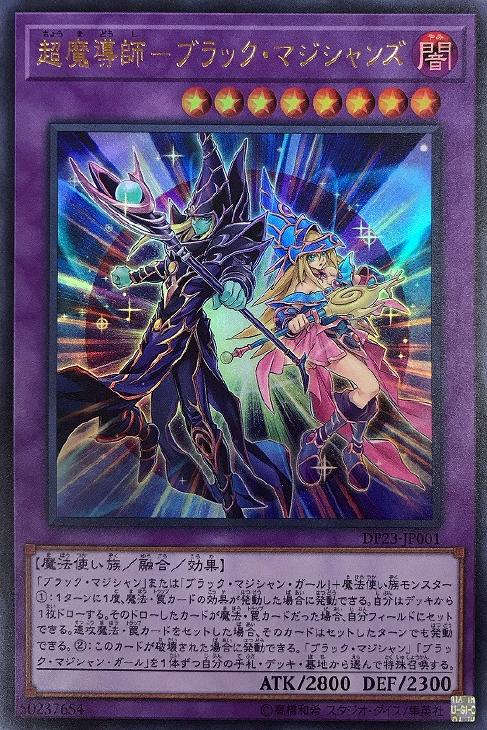 超魔導師－ブラック・マジシャンズ【遊戯王トレカお買得価格通販：CB