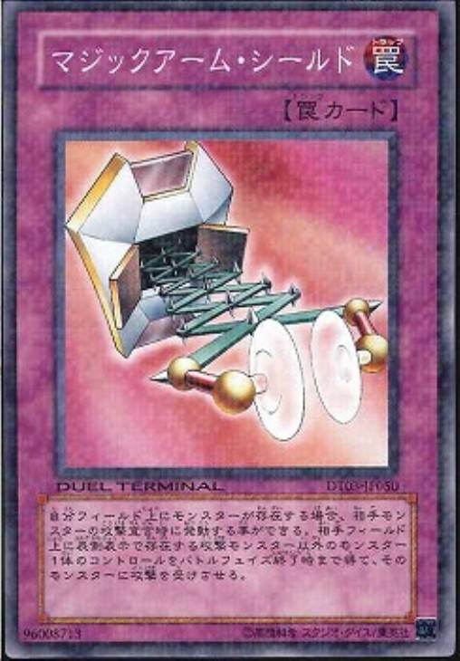 マジックアーム・シールド【遊戯王トレカお買得価格通販：CBトレコロ】
