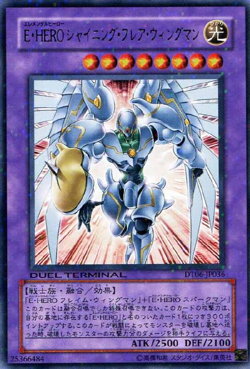 E・HERO シャイニング・フレア・ウィングマン【遊戯王トレカお