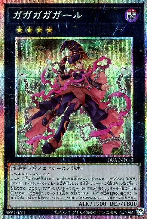 ガガガガガール【遊戯王トレカお買得価格通販：CBトレコロ】