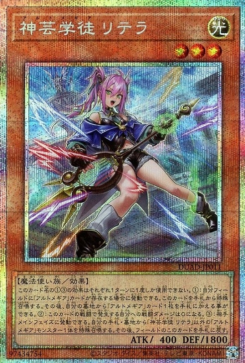 閃刀亜式 レムニスゲート プリズマ プリシク 遊戯王 - 遊戯王 閃刀亜式