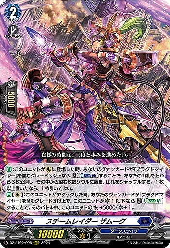 スチームレイダー ザムーグ【ヴァンガードトレカお買得価格通販：CB