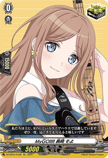 MyGO！！！！！ 長崎 そよ[RRR仕様]【ヴァンガードトレカ高価