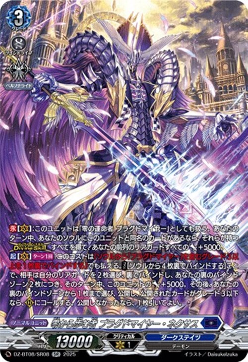 零から歩む者 ブラグドマイヤー・ネクサス【ヴァンガードトレカお買得