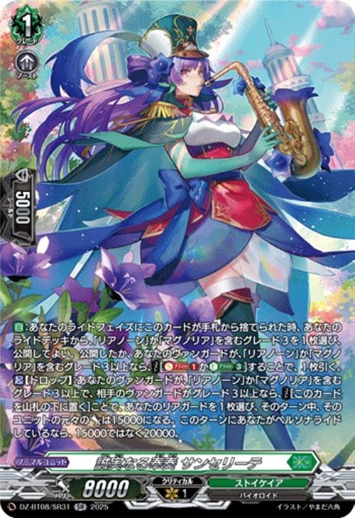 誠実なる奉奏 サンセリーテ【ヴァンガードトレカお買得価格通販：CB