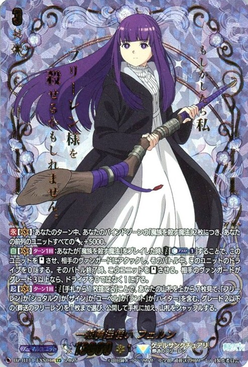 一級魔法使い フェルン[箔押し]【ヴァンガードトレカ高価買取価格査定