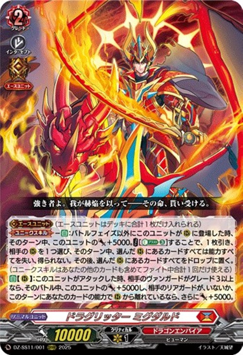 ドラグリッター ミグダルド【ヴァンガードトレカお買得価格通販：CB