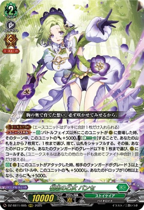 相思の乙女 パンセ【ヴァンガードトレカお買得価格通販：CBトレコロ】