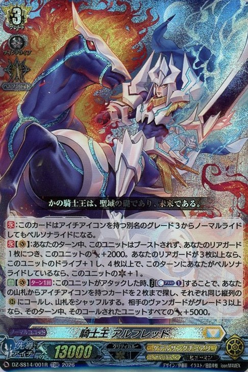 騎士王 アルフレッド[RRR仕様]【ヴァンガードトレカお買得価格通販