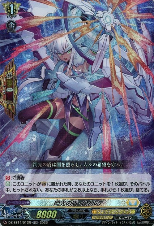 閃光の盾 イゾルデ[RRR仕様]【ヴァンガードトレカお買得価格通販
