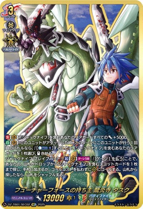 フューチャーフォースの持ち主 龍炎寺 タスク【ヴァンガードトレカ高価