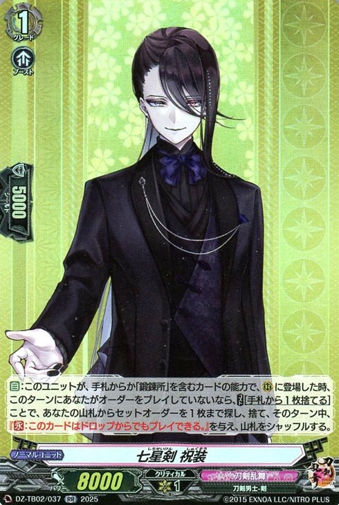 刀剣乱舞 ヴァンガード 七星剣 RR ORR 七星剣【ORR】{D-TB07/036