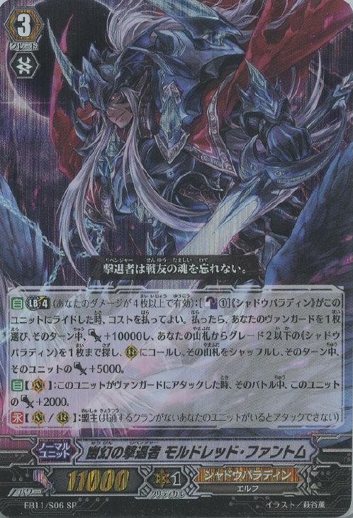 幽幻の撃退者 モルドレッド・ファントム【ヴァンガードトレカ高価買取