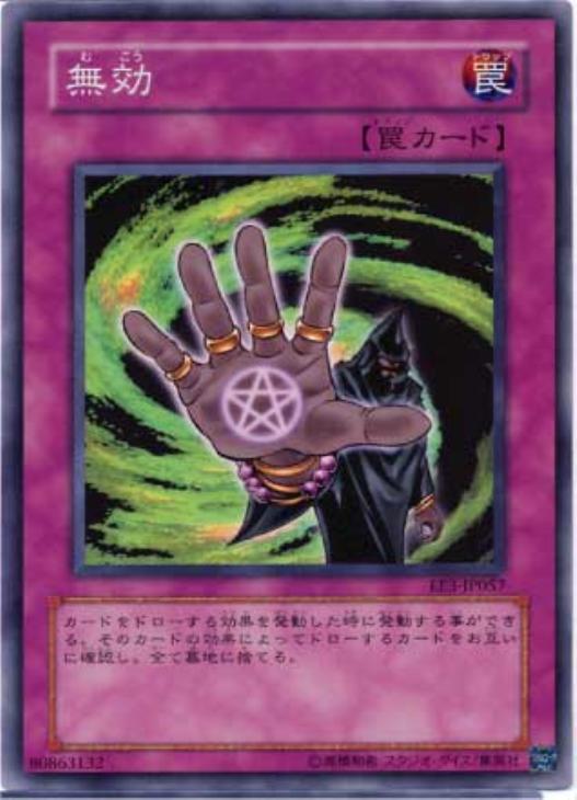 無効【遊戯王トレカ高価買取価格査定：CBトレコロ】