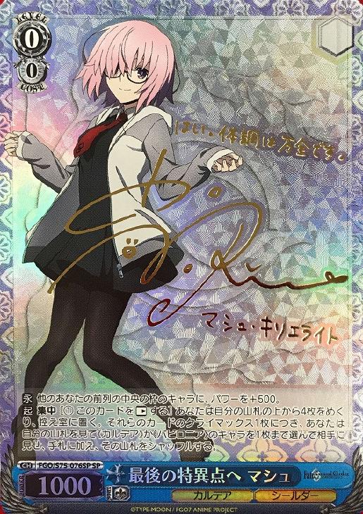 最後の特異点へ マシュ【ヴァイスシュヴァルツトレカお買得価格通販