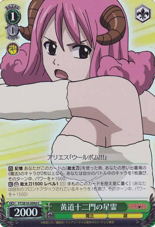 黄道十二門の星霊（アリエス版）【ヴァイスシュヴァルツトレカ高価買取