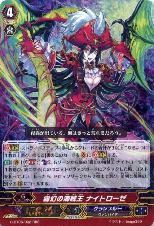 霧幻の海賊王 ナイトローゼ【ヴァンガードトレカお買得価格通販：CB