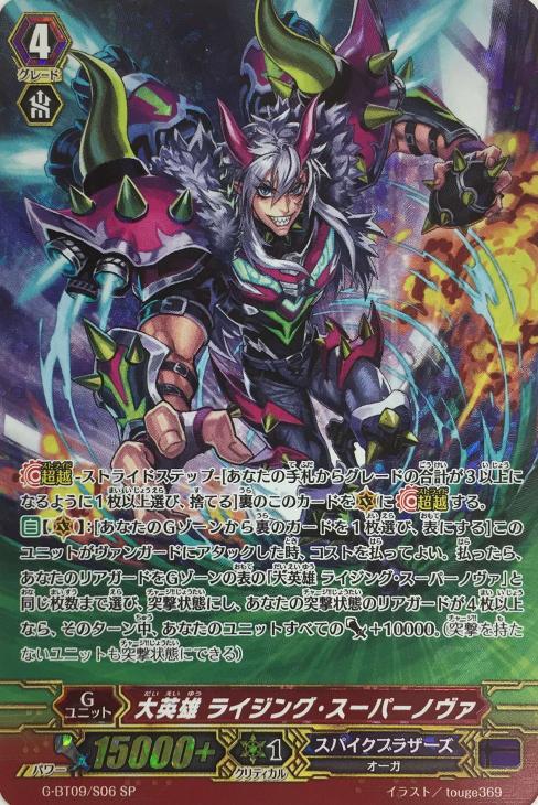 大英雄 ライジング・スーパーノヴァ【ヴァンガードトレカ高価買取価格