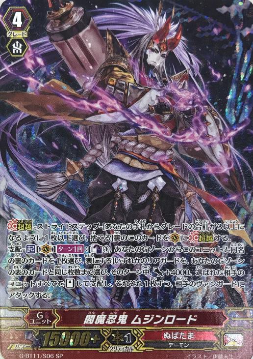 閻魔忍鬼 ムジンロード【ヴァンガードトレカお買得価格通販：CBトレコロ】