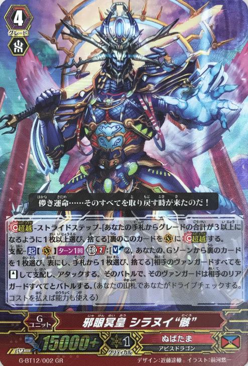 邪眼冥皇 シラヌイ“骸”【ヴァンガードトレカ高価買取価格査定：CB