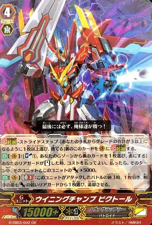 ウイニングチャンプ ビクトール【ヴァンガードトレカ高価買取価格査定