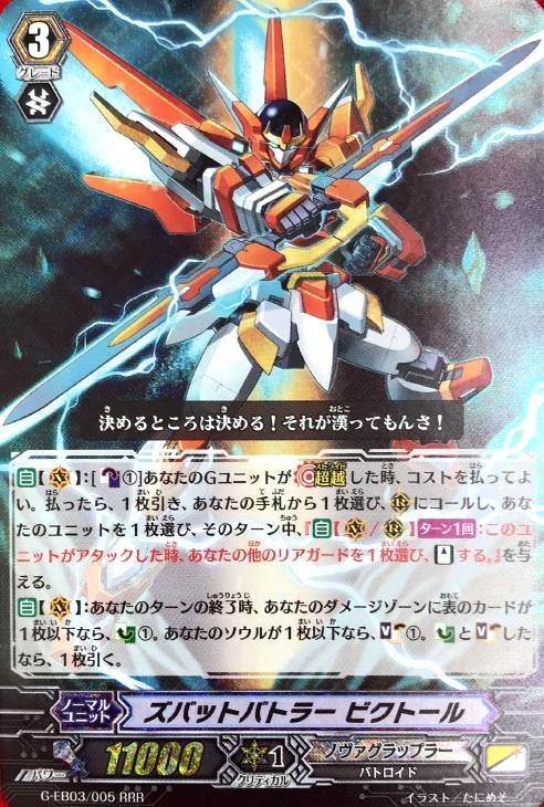 ズバットバトラー ビクトール【ヴァンガードトレカ高価買取価格査定