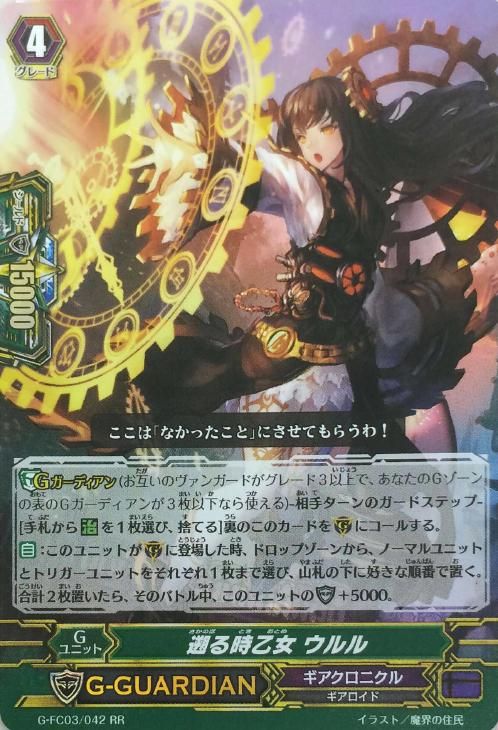 遡る時乙女 ウルル【ヴァンガードトレカ高価買取価格査定：CBトレコロ】