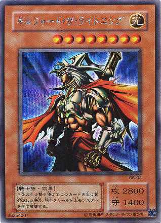 ギルフォード・ザ・ライトニング【遊戯王トレカお買得価格通販：CB