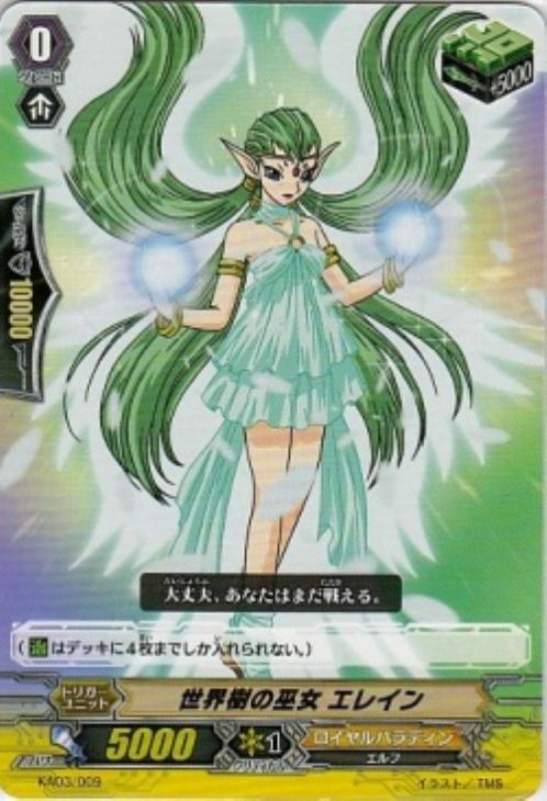 世界樹の巫女 エレイン【ヴァンガードトレカ高価買取価格査定：CB