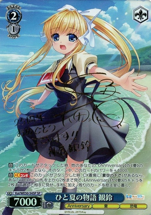 ひと夏の物語 観鈴[サイン付]【ヴァイスシュヴァルツトレカお買得価格