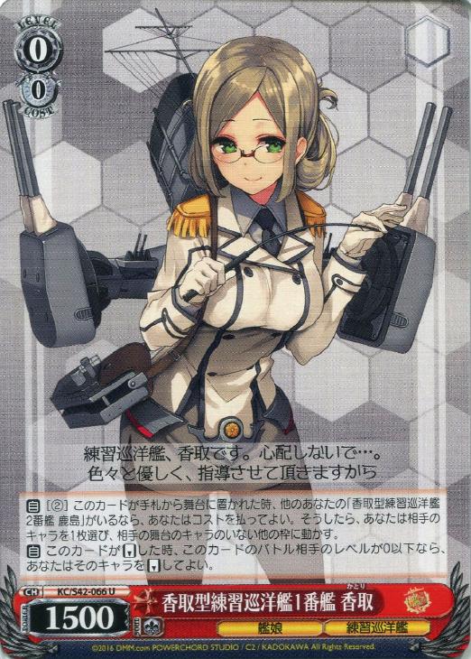 香取型練習巡洋艦1番艦 香取【ヴァイスシュヴァルツトレカ高価買取価格