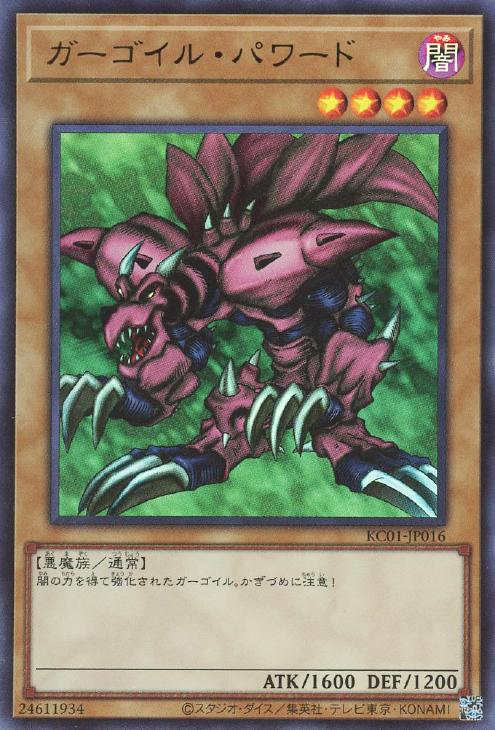 ガーゴイル・パワード【遊戯王トレカお買得価格通販：CBトレコロ】