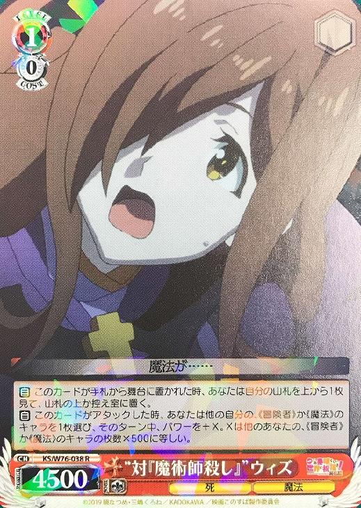 対『魔術師殺し』”ウィズ【ヴァイスシュヴァルツトレカお買得価格通販