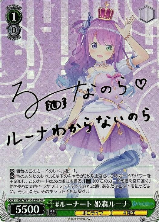 ルーナート 姫森ルーナ【ヴァイスシュヴァルツトレカ高価買取価格査定