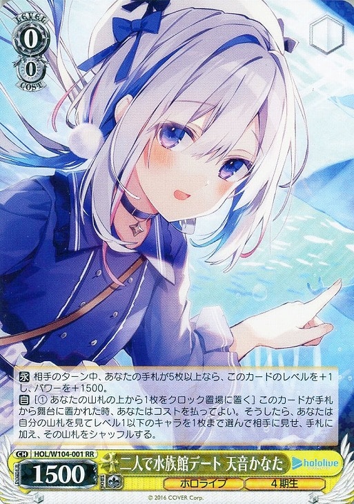 二人で水族館デート 天音かなた【ヴァイスシュヴァルツトレカお買得