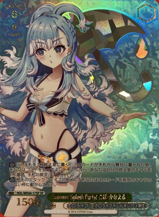 Summer Splash Party! こぼ・かなえる【ヴァイスシュヴァルツトレカ