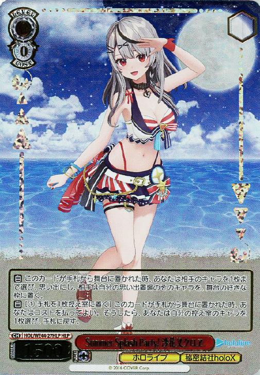 Summer Splash Party! 沙花叉クロヱ【ヴァイスシュヴァルツトレカ高価