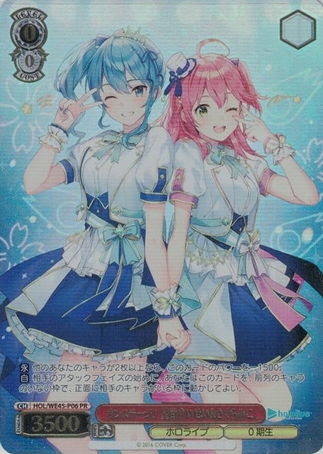 BGS10 ヴァイスシュヴァルツ 星降る夜に PR ホロライブ 箔押 上位賞