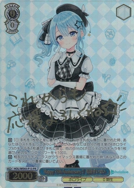 BGS10】ヴァイスシュヴァルツ ホロライブ 星降る夜に PRBGS10 星降る夜