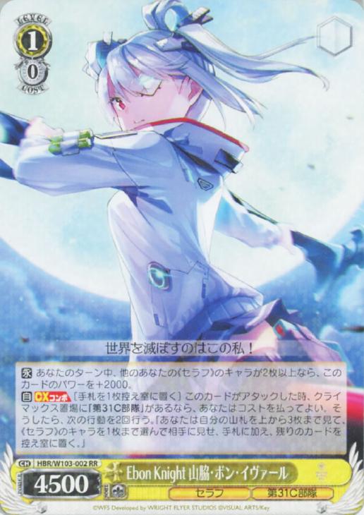 PSA10 ヘブバン ヴァイスEbon Knight 山脇・ボン・イヴァール