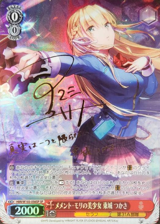 ARS10 ヴァイス ヘブバン メメント・モリの美少女 東城つかさ SP