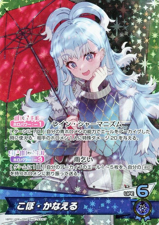 こぼ・かなえる【ホロカトレカお買得価格通販：CBトレコロ】